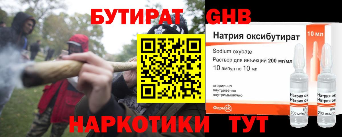 БУТИРАТ 99% Шали