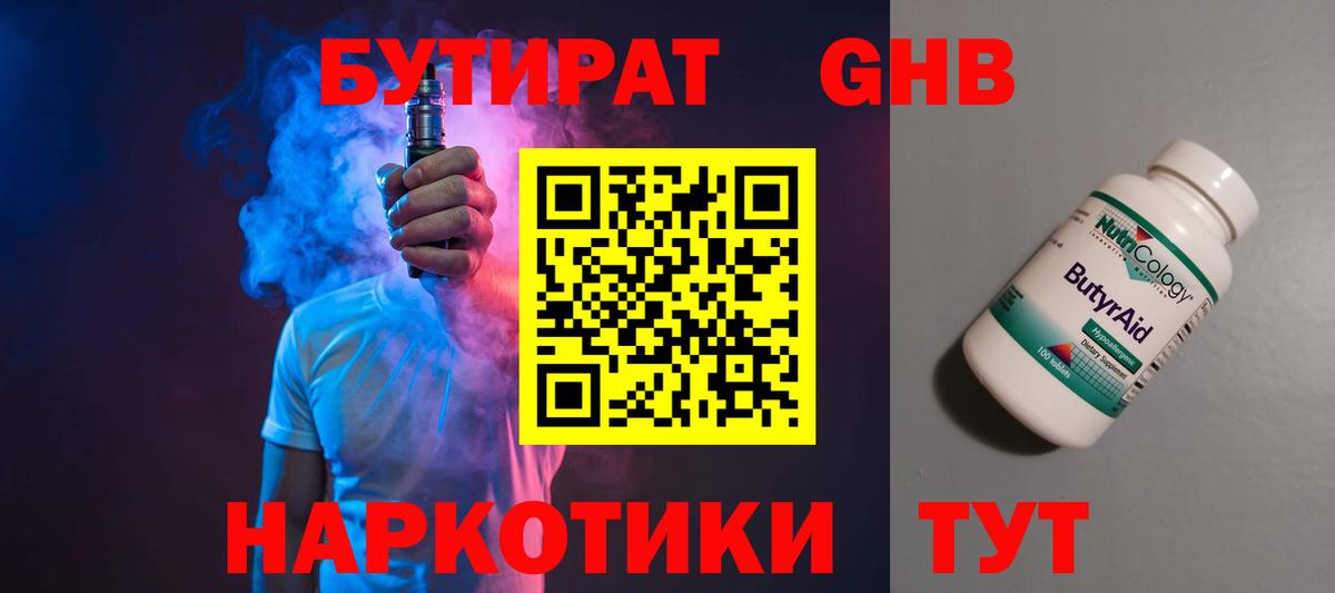 БУТИРАТ  БУТИРАТ Butirat  Вход с VPN  Шали 