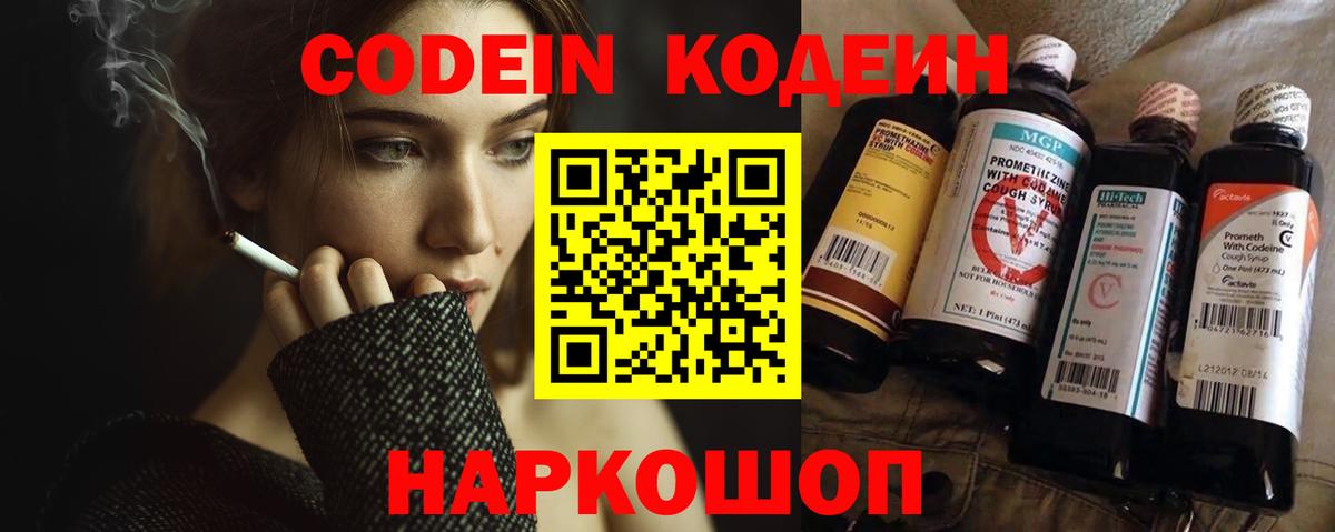 Шали  Кодеиновый сироп Lean напиток Lean (лин)  Кодеин Purple Drank  Вход с VPN 