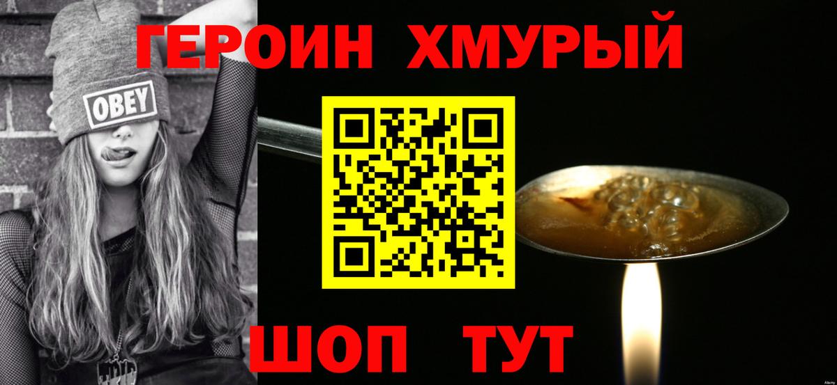 ГЕРОИН белый  Вход с VPN  Героин  Шали 