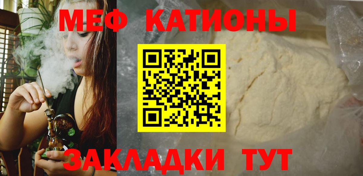 Меф мяу мяу кристаллы Шали