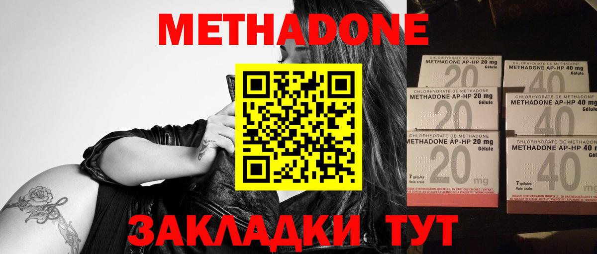 МЕТАДОН methadone Шали